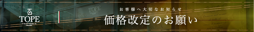 価格改定